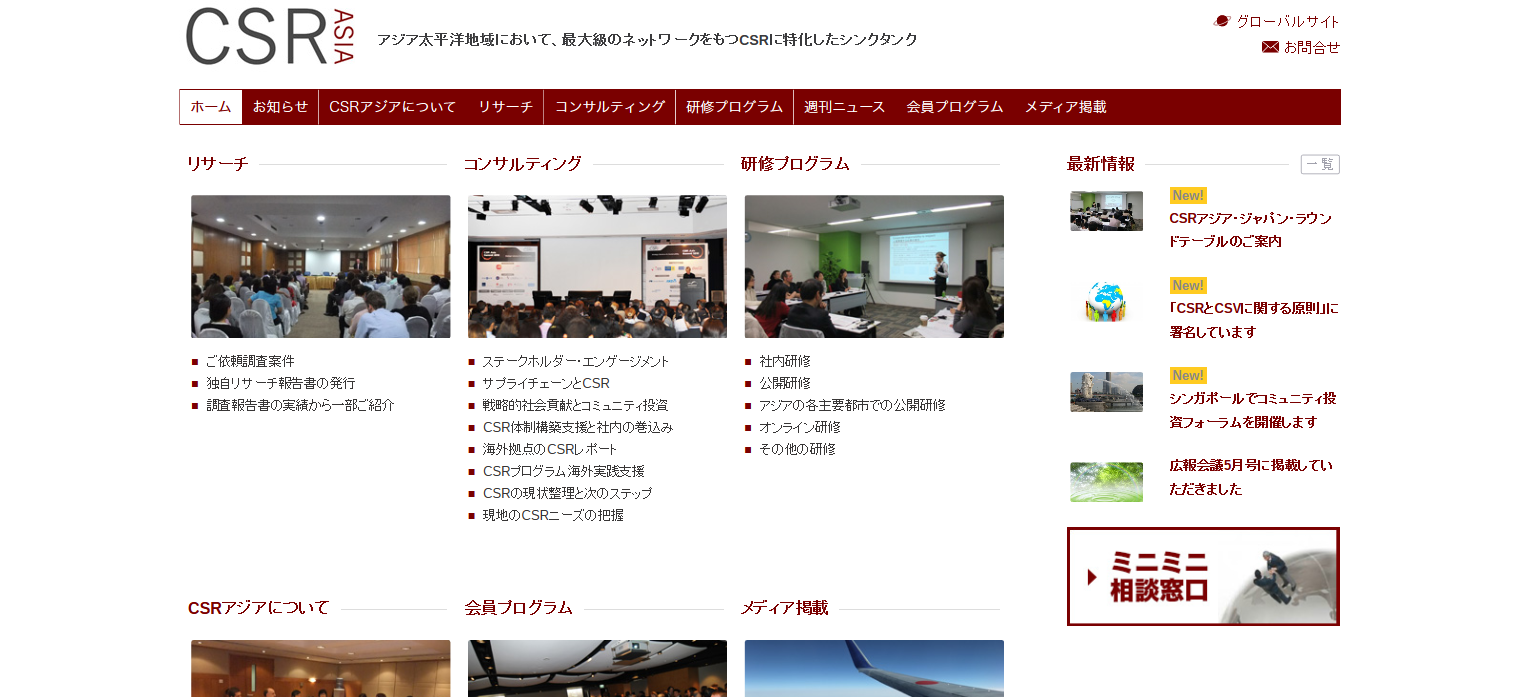 【4/8】CSRアジアがオンライン研修「コミュニティ投資の戦略立案と効果測定」を開催！