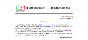 【4/16 東京】第1回東洋経済CSRセミナー「企業の社会貢献について考えよう」が開催！