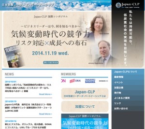 【11/19 東京】Japan-CLP国際シンポジウム「気候変動時代の競争力　リスク対応×成長への布石」を開催！