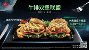 【中国】ヤム・チャイナ、ビヨンド・バーガーと提携。KFCやピザハットで代替肉バーガー販売
