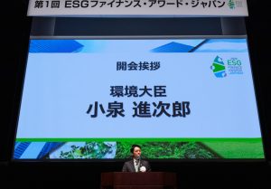 【日本】環境省、第2回ESGファイナンス・アワード（環境大臣賞）募集開始。金融機関と企業が対象