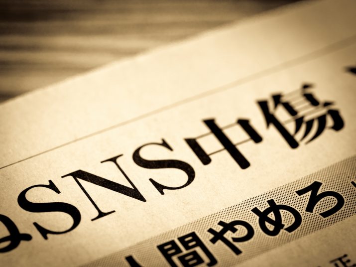 【日本】刑法改正成立で、侮辱罪が厳罰化。インターネット上の誹謗中傷対策 1