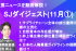 【アーカイブ動画】SJダイジェスト　11月① 9