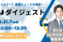 【ウェビナー】SJダイジェスト開催のお知らせ　2/21(火) 5
