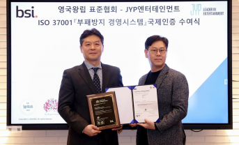 【韓国】芸能大手JYPエンターテインメント、ISO37001業界初取得。腐敗防止強化