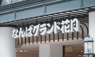 【日本】吉本興業、ガバナンス強化や人権ポリシー策定を発表。内容は不明