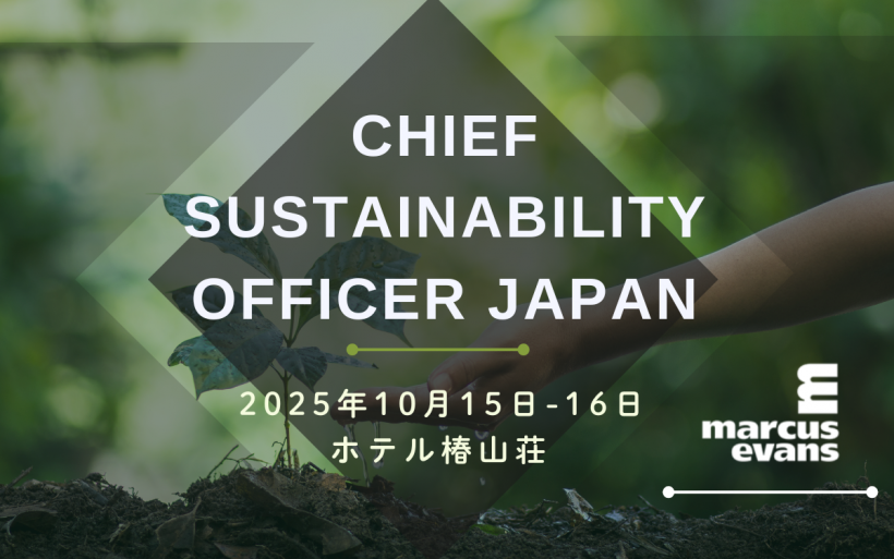 【10/15,16:イベント】持続可能な未来に挑むリーダーが集結:『Chief Sustainability Officer Japan』参加募集中! 1 【10/15,16:イベント】持続可能な未来に挑むリーダーが集結:『Chief Sustainability Officer Japan』参加募集中! 1