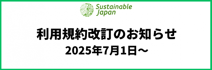 【重要】利用規約の改訂について(2025年7月1日施行) 1 【重要】利用規約の改訂について(2025年7月1日施行) 1