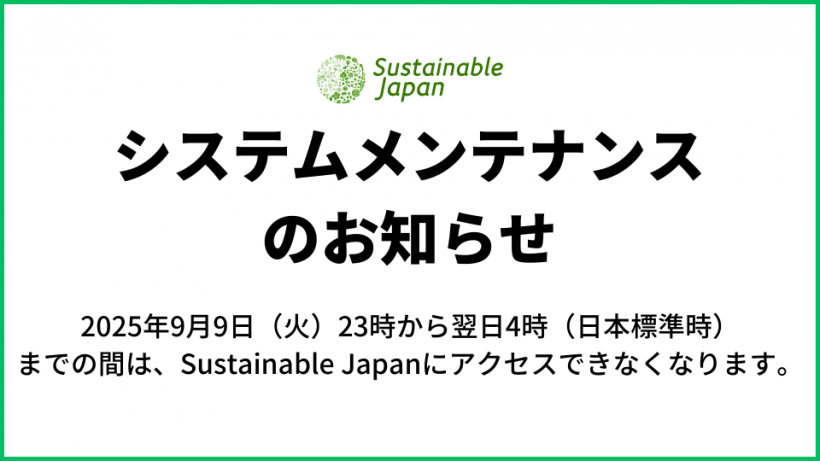 【9/9(火)】システムメンテナンスのお知らせ 2 【9/9(火)】システムメンテナンスのお知らせ 2