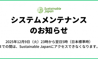 【12/9（火）】システムメンテナンスのお知らせ