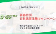 【2026年2月末まで】無料会員向け：有料記事体験キャンペーン