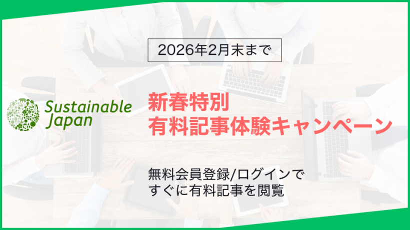【2026年2月末まで】無料会員向け：有料記事体験キャンペーン 4