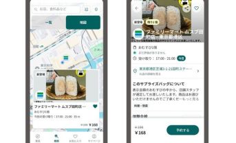 【日本】ファミマ、食ロス削減でToo Good To Goと実証開始。売れ残り品店頭販売マッチング