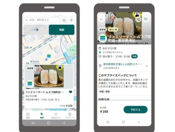 【日本】ファミマ、食ロス削減でToo Good To Goと実証開始。売れ残り品店頭販売マッチング