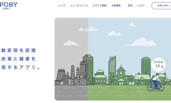 【日本】スタジオスポビー、破産手続開始。自治体等と連携し生活の低炭素行動可視化