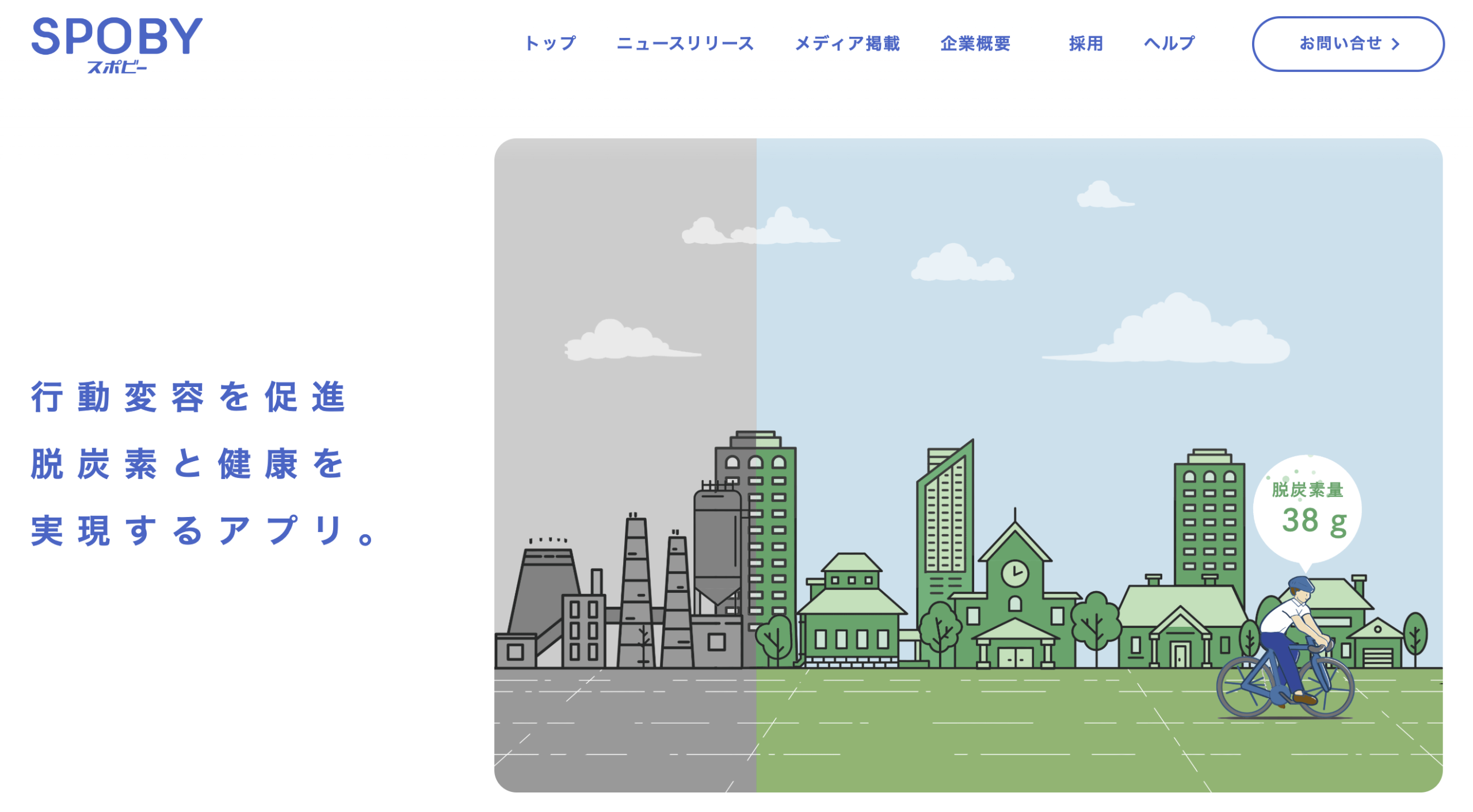 【日本】スタジオスポビー、破産手続開始。自治体等と連携し生活の低炭素行動可視化 2 【日本】スタジオスポビー、破産手続開始。自治体等と連携し生活の低炭素行動可視化 2