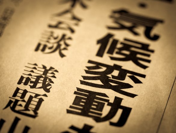 【日本】環境省、第3次気候変動影響評価報告書公表。悪影響見通しが大きく悪化