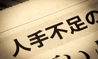 【日本】外国人労働者数、初めて250万人突破。従業員数99人以下での就労が56%