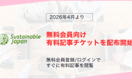 【お知らせ】無料会員向け新特典！毎月1枚「有料記事閲覧チケット」の配布を開始します