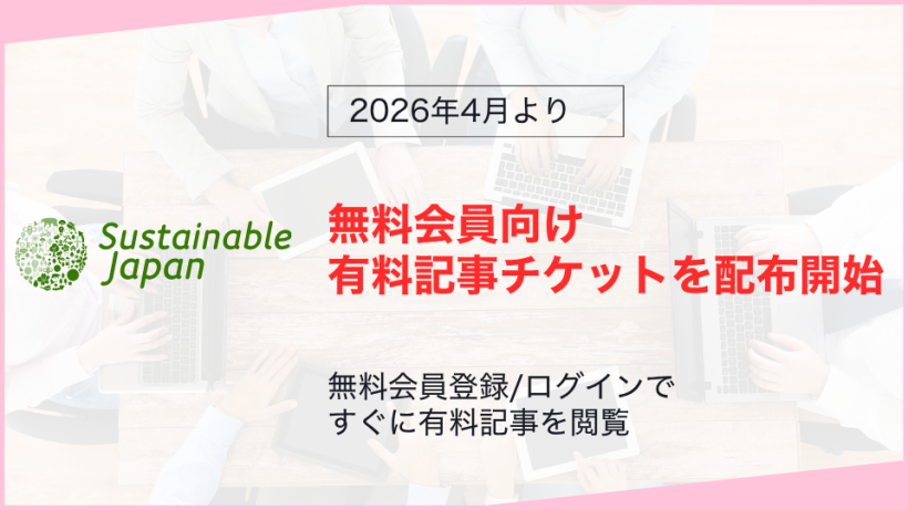 【お知らせ】無料会員向け新特典！毎月1枚「有料記事閲覧チケット」の配布を開始します 4