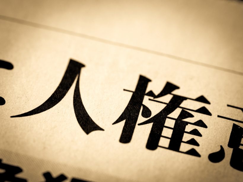 【人権】日本政府が改定版NAP策定 〜変更のポイントと企業に求められるアクション〜 6