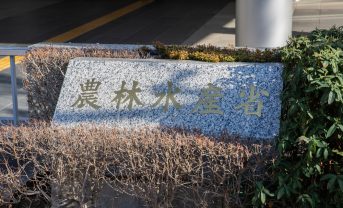 【日本】農水省、食料システム法計画認定制度で認定マーク発表。すでに58社が認定