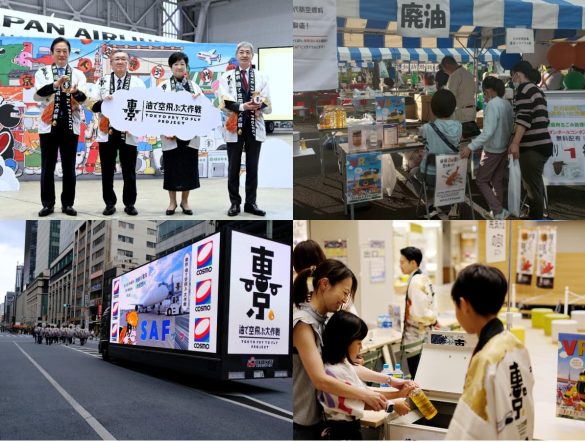 【国内】日揮HDら3社、東京都のSAF向け廃食用油回収事業に連続採択。家庭からの回収と国産SAF供給体制を強化
