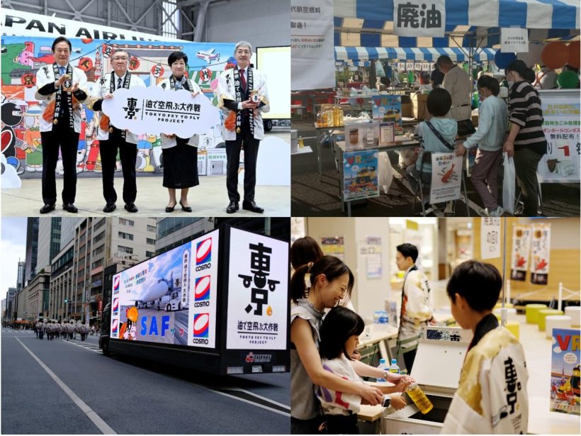 【国内】日揮HDら3社、東京都のSAF向け廃食用油回収事業に連続採択。家庭からの回収と国産SAF供給体制を強化 2 【国内】日揮HDら3社、東京都のSAF向け廃食用油回収事業に連続採択。家庭からの回収と国産SAF供給体制を強化 2
