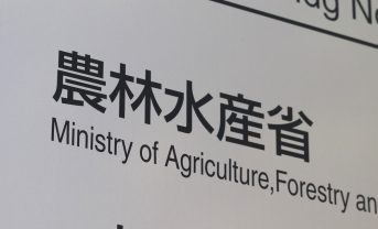 【日本】農水省、食料・農林水産業の国際標準戦略策定。スマート農業、GHG削減、栄養評価等