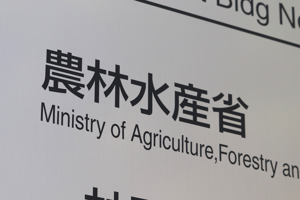 【日本】農水省、食料・農林水産業の国際標準戦略策定。スマート農業、GHG削減、栄養評価等 1 【日本】農水省、食料・農林水産業の国際標準戦略策定。スマート農業、GHG削減、栄養評価等 1