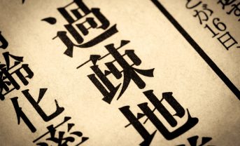 【日本】国交省、「交通空白」解消で市区町村の認定制度創設。すでに2300万人が懸念状態